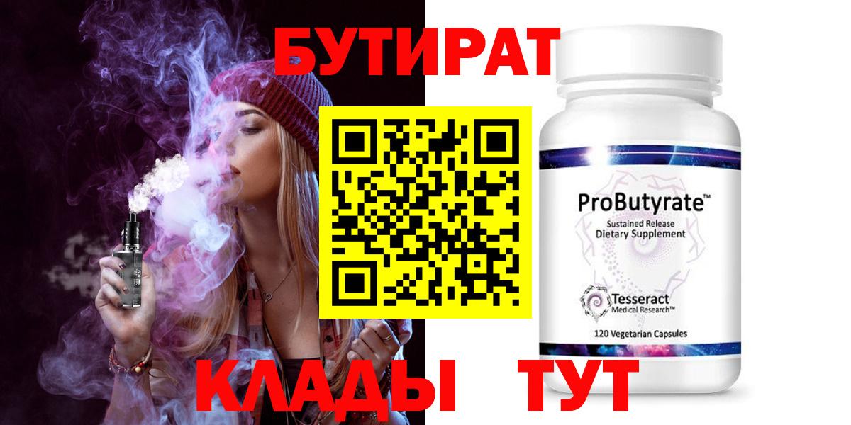 Арсеньев  Бутират  Вход с VPN  Бутират Butirat 