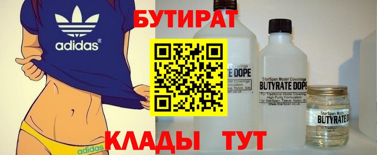 Бутират GHB Арсеньев