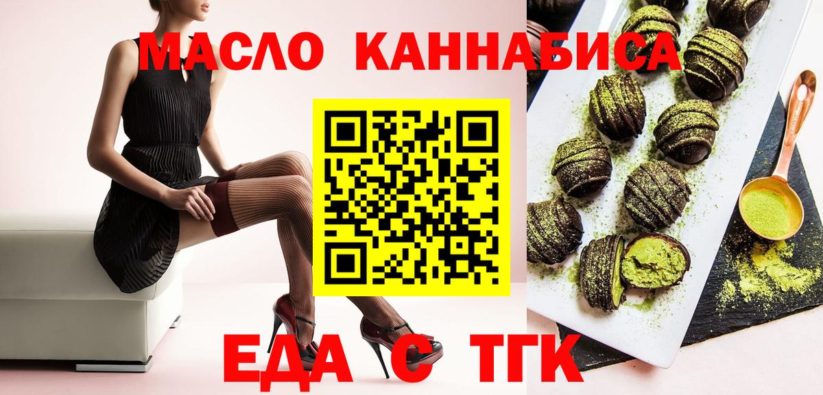 Еда ТГК конопля  Вход с VPN  Арсеньев 