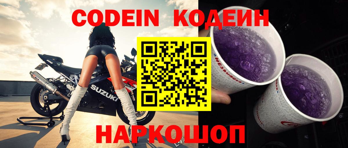 Арсеньев  Кодеин напиток Lean (лин)  Вход с VPN  Кодеиновый сироп Lean напиток Lean (лин) 