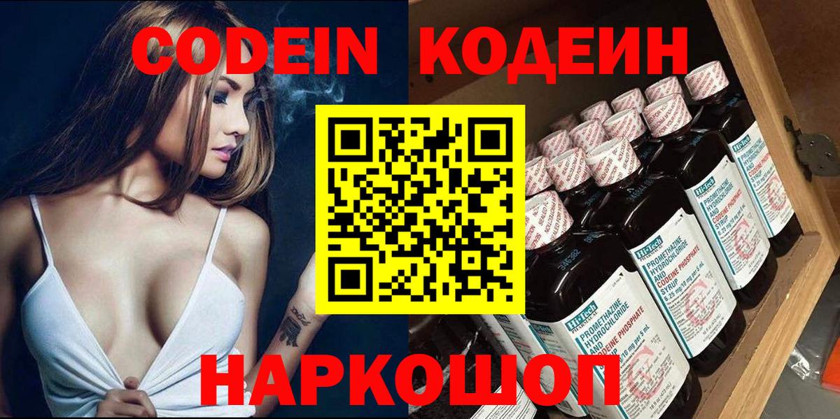 Кодеиновый сироп Lean напиток Lean (лин)  Codein Purple Drank  Арсеньев 