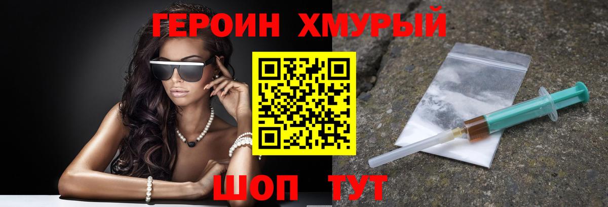 Героин белый Арсеньев