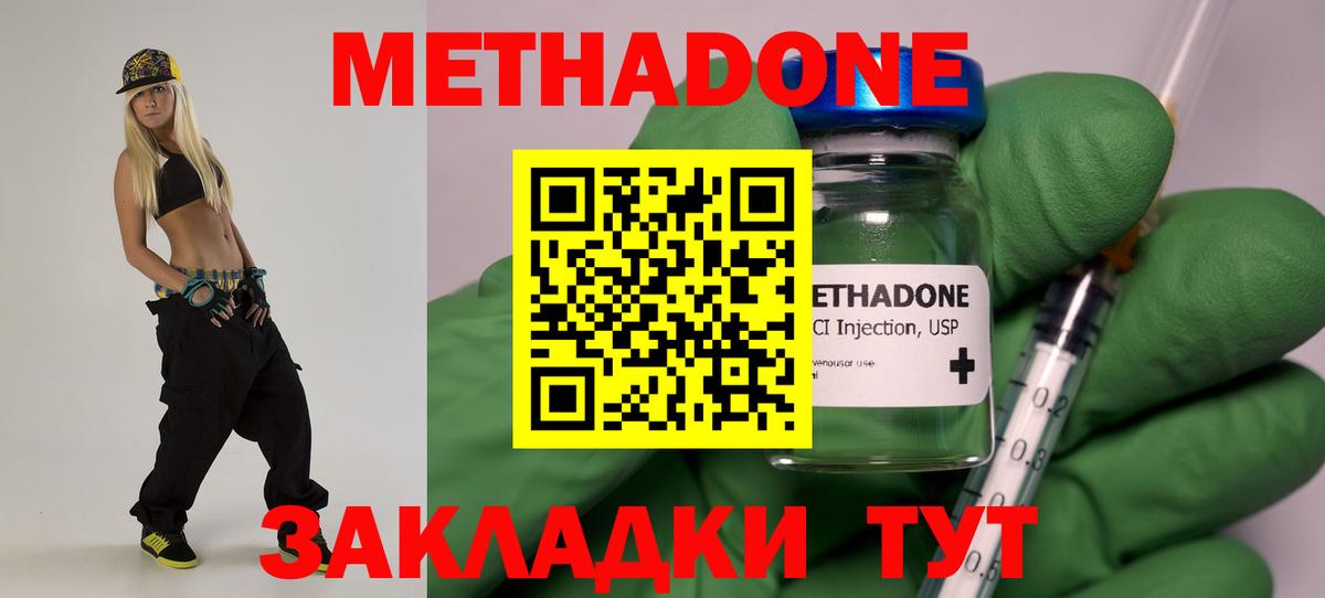 Метадон methadone  маркетплейс формула  Метадон кристалл  Арсеньев 