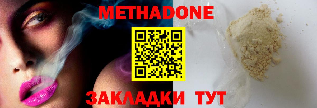 Метадон VHQ  Вход с VPN  МЕТАДОН мёд  Арсеньев 