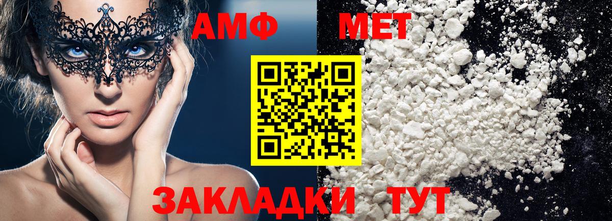 МЕТАМФЕТАМИН пудра Арсеньев