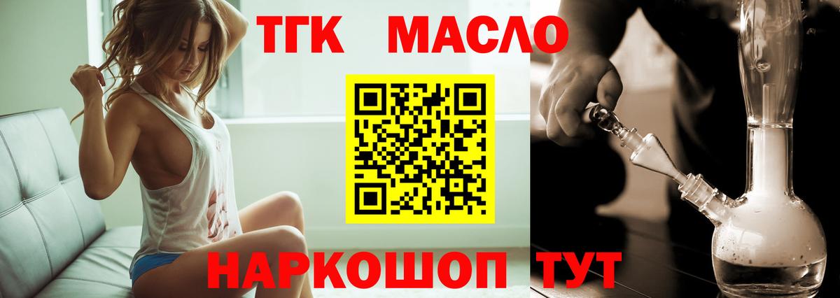 Дистиллят ТГК THC oil Арсеньев